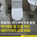 우남 남부아파트 | 동탄변기교체 시범우남퍼스트빌 흔들리는 변기 누수 해결 대림바스 림리스변기,세면기 교체 현장