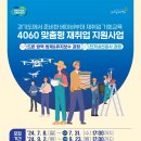 [경기도일자리재단] 4060 맞츰형 재취업 지원사업 전기내선공사 2기 교육생모집 이미지