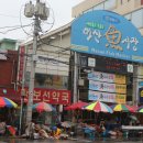 어시장길 이미지