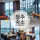 제이원 헤어 | 청주 숙소 추천 제이원호텔 조식 호캉스 숙박 여행 후기