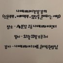 나비 테라피