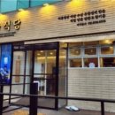 광교식당