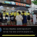 달해회수산 | 강북 생선회 가성비 행복수산 이용 방법과 위치 정보