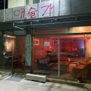 애술가 네이버블로그