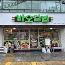 바오김밥 시지점 네이버블로그