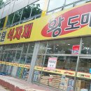 대원식자재마트