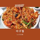 오늘은아구찜 네이버블로그