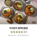 꾸이한끼평택