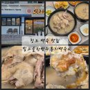 의성한방보양온천 | 청도 백숙 맛집 청도시장 밥집 빛고을한방누릉지백숙