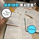 소소한작은행복도서관 | 감골도서관 하루10분 독서운동 안산 독서모임 하루텐 참여 후기