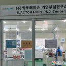 (주)락토메이슨
