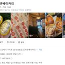 김덕규 | 김해 빵지순례 김덕규베이커리 왁뿌소금빵 대표메뉴 구매후기