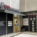 탄탄 노래연습장 네이버블로그