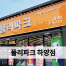 폴리파크 하양점 이미지