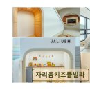 자리움풀빌라 | 여수 가족풀빌라 자리움키즈풀빌라 자리움키즈풀빌라 아이와 물놀이 최적의 공간