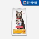 대한사료대리점 | 힐스 고양이사료 어덜트 유리너리 헤어볼 컨트롤 기호성 및 특징 솔직 후기