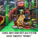 홍천 레인보우 | [강원도 홍천] 홍천 비발디파크 실내놀이터ㅣ리조트...카페ㅣ아이와가볼만한곳ㅣ앤트월드 오픈런 이용후기