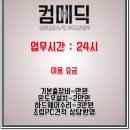가경동컴퓨터수리