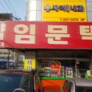 임문택약국 이미지