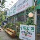 폭풍회관