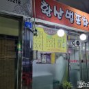 황산벌포차