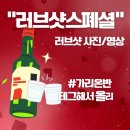 가리온반 발렌타인 데이 러브샷 스페셜! 이미지