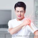 모란서울통정형외과의원 네이버블로그