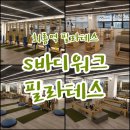 씨유 의정부희망점 | [회룡역 필라테스] &#39;S바디워크필라테스&#39; 회룡역점 (+센터소개/체형분석후기)