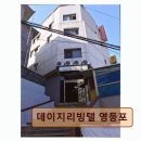 데이지리빙텔