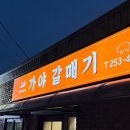 춘천로138번길 이미지