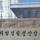 수원지방검찰청 안양지청 이미지