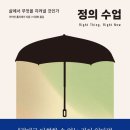 [신간도서] 정의 수업 / 라이언 홀리데이 / 다산초당 이미지