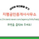 지평공인중개사사무소 이미지