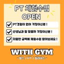 (주)정진약품 | 구운동헬스장, PT고민되시나요? 체험 수업 들어보시고 결정하세요!