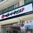 해운대제면소(주)