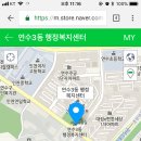 연수3동 행정복지센터 이미지