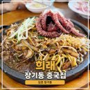 문어철판짜장 - 김해시 서부로 878 | 김포 중국집 맛집 장기동 라베니체 근처 돌판짜장면이 기가막힌 희래