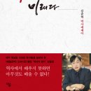 경희대 백호태권도장 | 역사는 미래다 (김준혁 역사에세이)