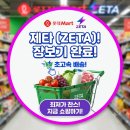 롯데쇼핑(주)롯데마트대덕테크노밸리점 | 롯데마트 제타 장보기앱 화명점 새벽배송과 시간맞춤배송으로 더 완벽해진 신선 장보기