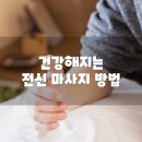 건강마사지 이미지