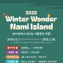 [코드엠] Winter Wonder Nami Island 이미지