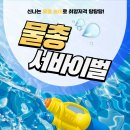 국가대표 바른 태권도장 | [검단태권도] 여름방학 특별 이벤트! 물총전쟁 &amp; 아이스크림 파티 후기 🎉💦🍦