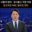 MBC뉴스데스크 앵커 클로징멘트 이미지