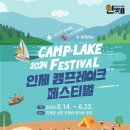 캠프레이크 이미지