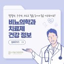 정비뇨기과의원 이미지