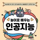 놀이로 배우는 코딩 이미지