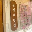 미스터돈가스 이미지