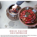 다복축산 | K푸드의 뿌리, 장 담그기 문화, 한식의 근간, ‘장 담그기 문화’ 유네스코 인류무형유산 등재 / K...