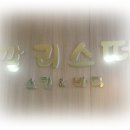 깔리스떼