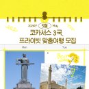 주식회사 젠투어 | [공지] 2026년 4월 11일 출발! 코카서스 3국 프라이빗 여행 모집안내!